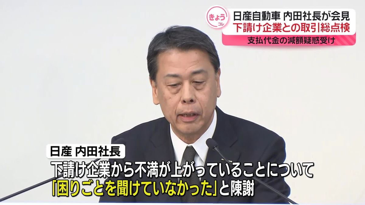 勧告後も代金を不当減額か…日産が調査“一方的な減額確認されず”