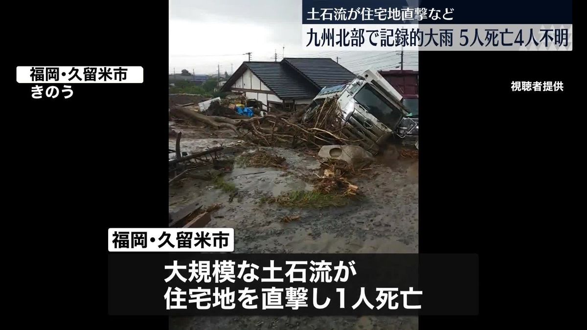 土砂が住宅に、土石流が住宅地直撃…九州北部で大雨　福岡・佐賀・大分で5人死亡、4人行方不明