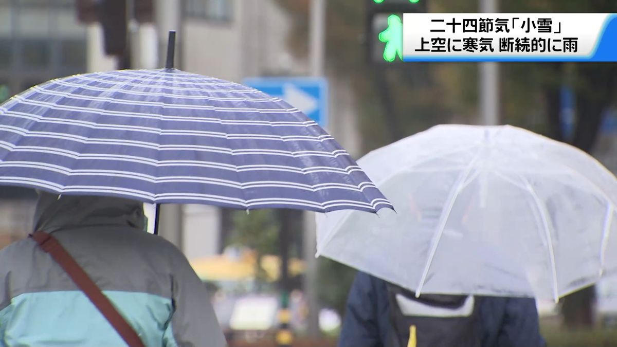 冬到来告げる「小雪」　石川県内は断続的に雨　各地でぐずつく