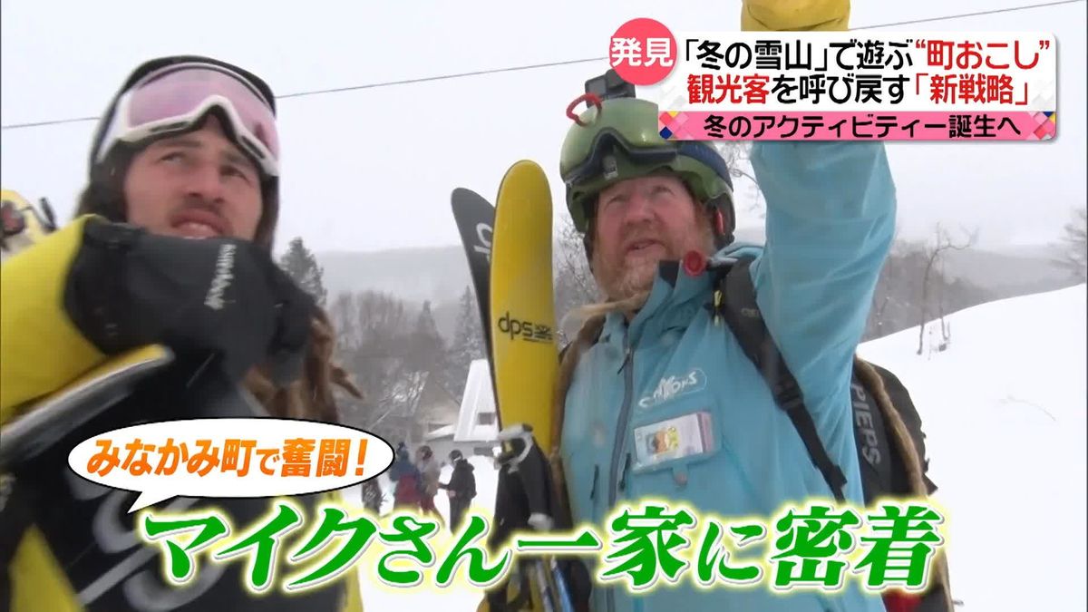 冬の雪山で遊ぶ“アクティビティ”で町おこし！　観光客を呼び戻す新戦略とは？