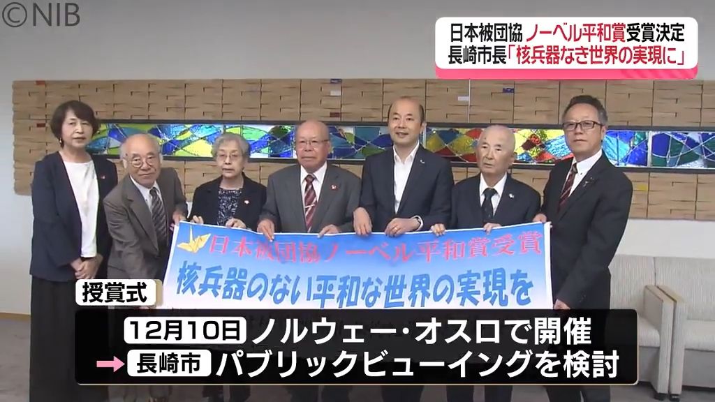 被爆者ら「日本被団協ノーベル平和賞受賞」市へ報告　市長は授賞式のパブリックビューイングを検討《長崎》