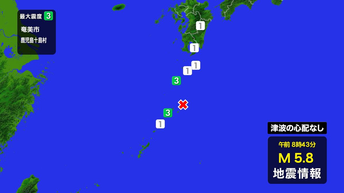 【速報】奄美大島北東沖で地震　奄美市と十島村で震度3観測　津波の心配なし　未明には震度4の地震