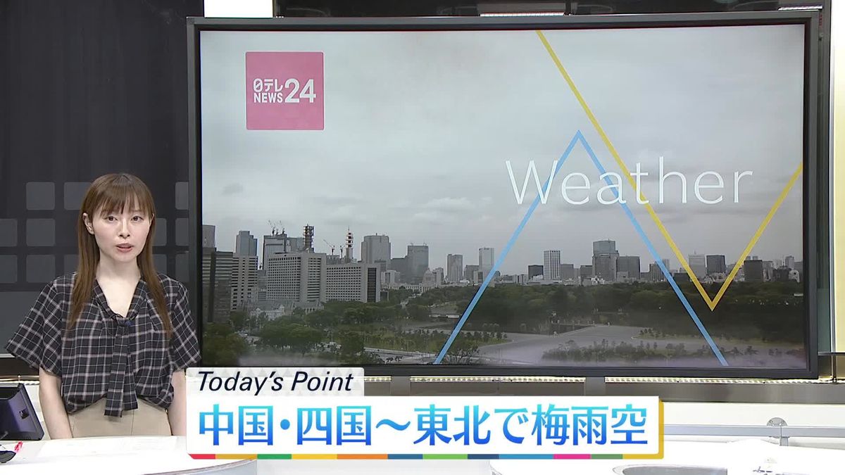 【天気】中国・四国～東北南部の広い範囲で雨　近畿、東海、関東を中心に雨脚が強まる所も