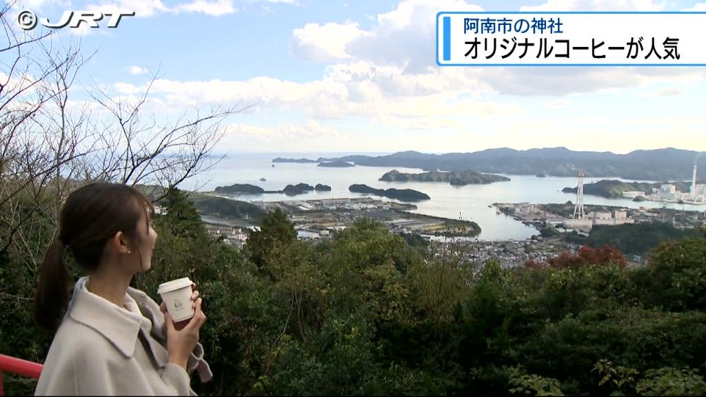 「深入り」と「深煎り」 神社と自家焙煎のコーヒー店がコラボ　オリジナルコーヒーに込められた想い【徳島】