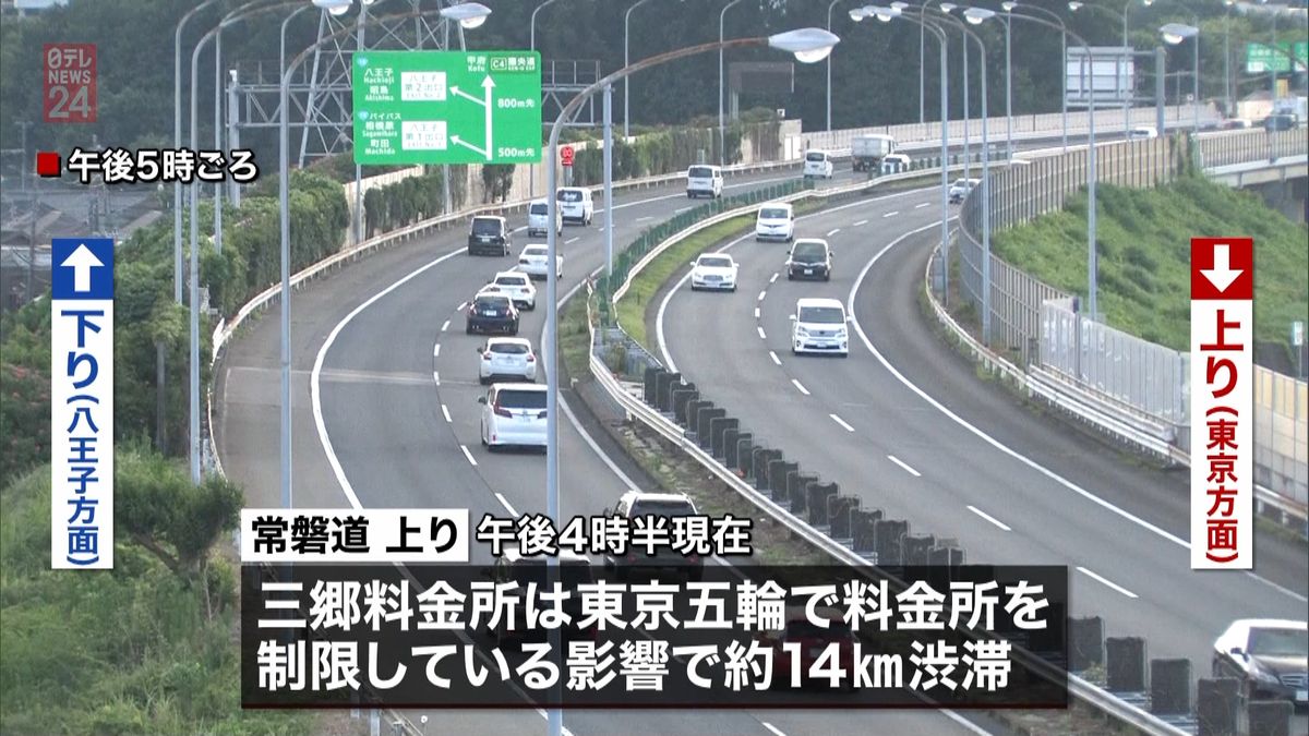 ４連休最終日　関東の高速上りで渋滞も