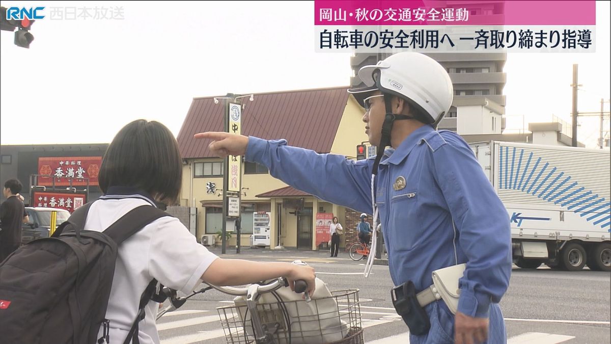 自転車の一斉指導取り締まり　岡山県警