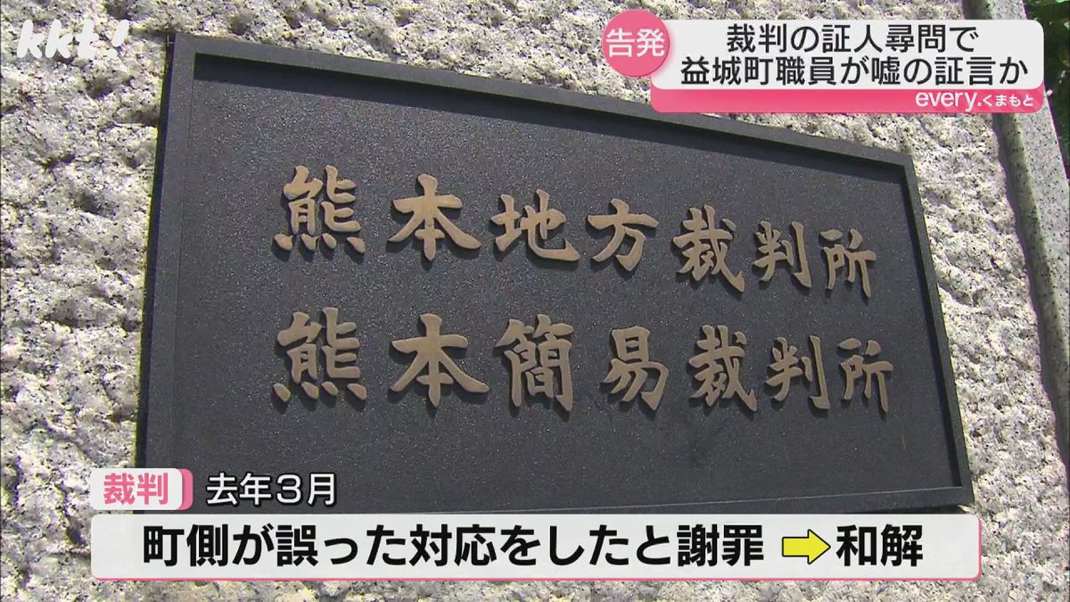 熊本地方裁判所