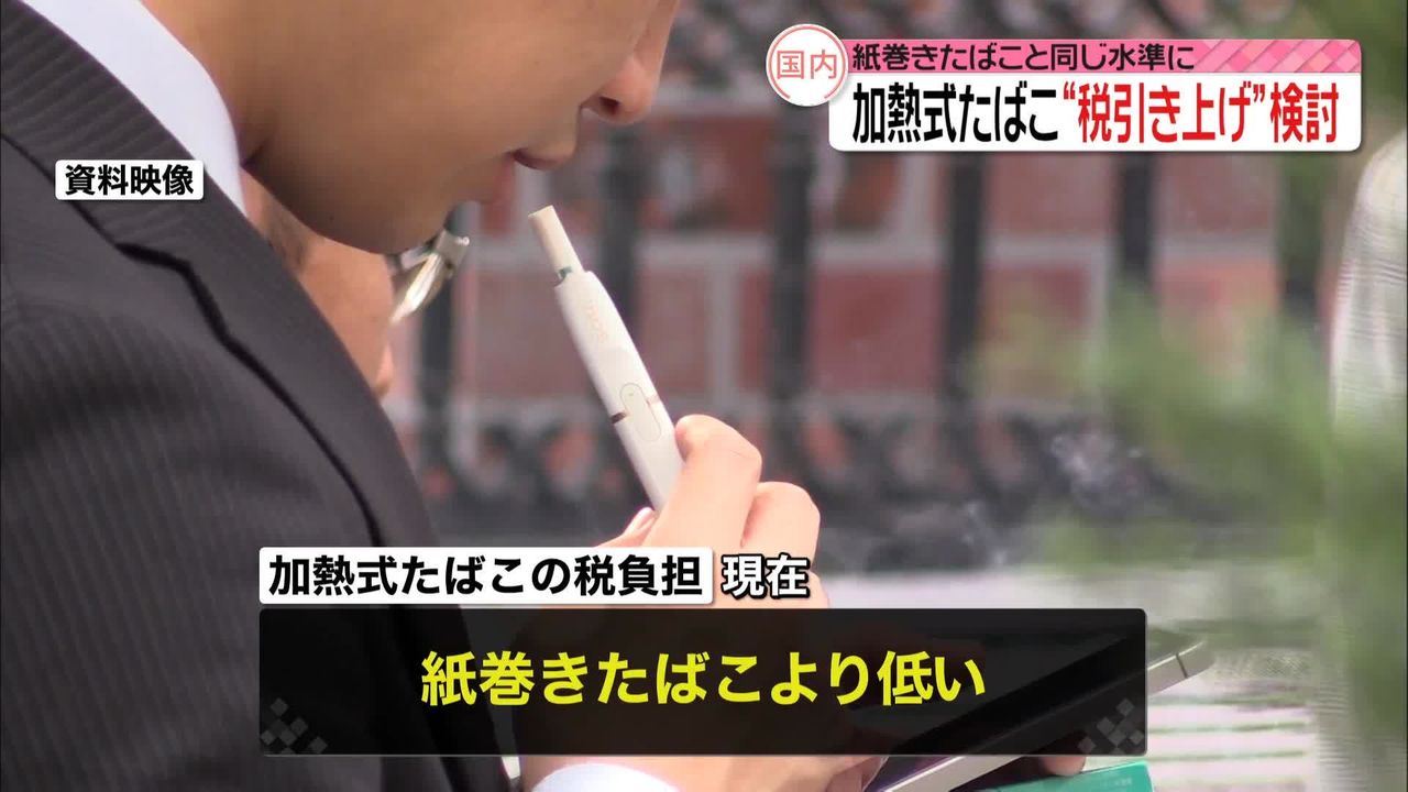 加熱式たばこ“税引き上げ”検討 紙巻きたばこと同じ水準に（2023年12月12日掲載）｜日テレNEWS NNN