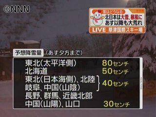 １０日も西日本・北日本で大雪の見込み