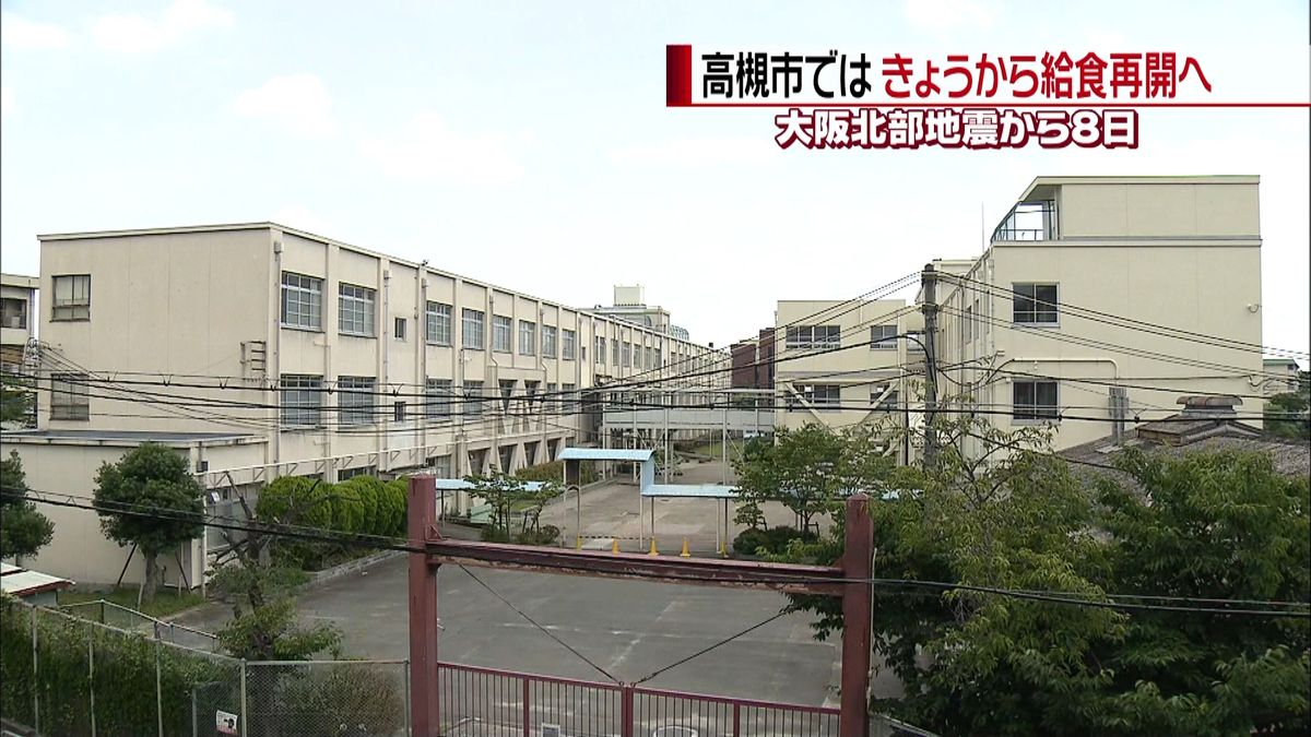 地震から８日　高槻市で小中学校給食再開へ