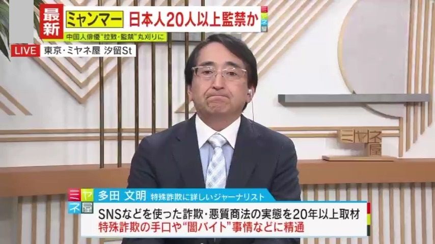 特殊詐欺に詳しいジャーナリスト・多田文明氏