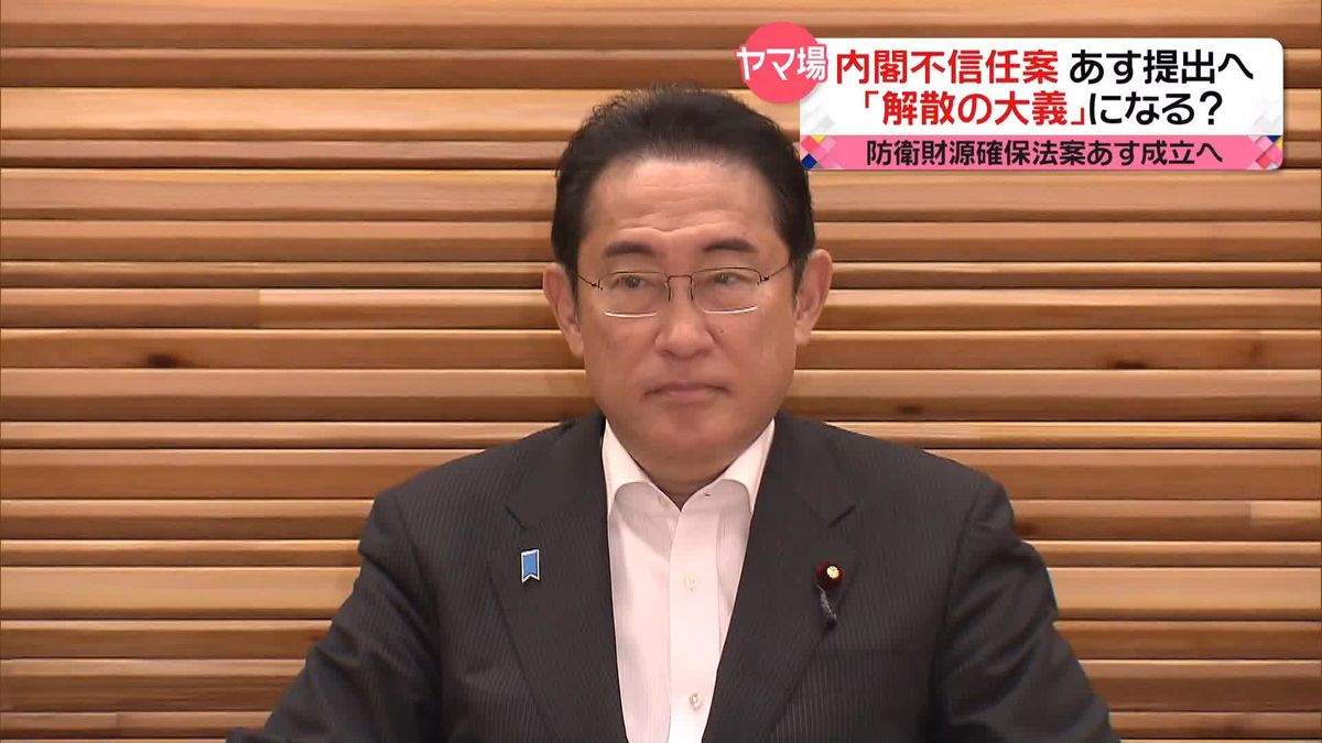 解散どうなる？ 内閣不信任案あす提出へ　自公は選挙協力で合意文書締結へ調整