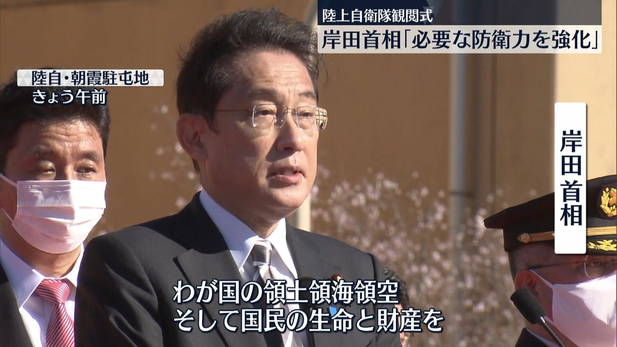 岸田首相「防衛力を強化」陸自観閲式に出席