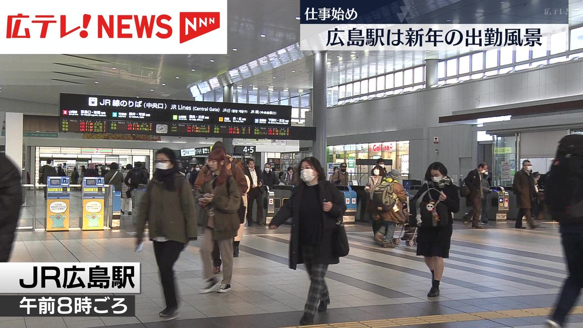 仕事始め　広島駅は新年の出勤風景