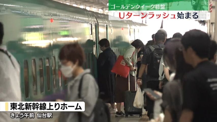 「久しぶりに親戚が田舎に帰ってきて…」東北新幹線Uターンラッシュ 指定席はほぼ満席 JR仙台駅