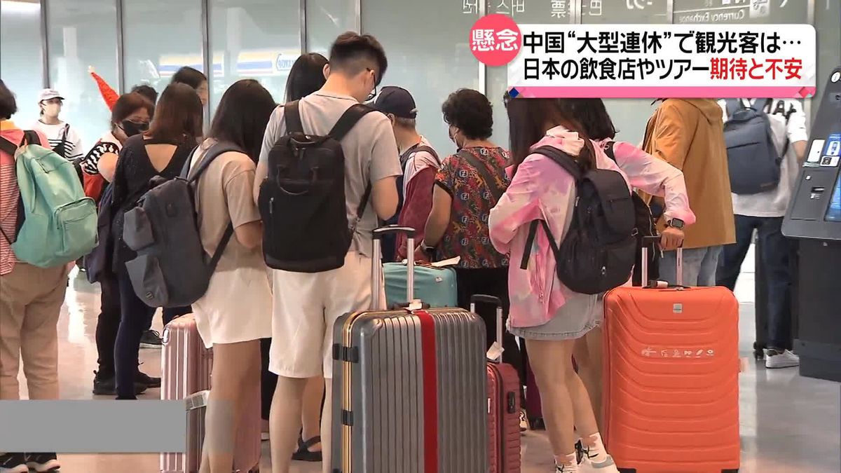 中国「国慶節」“大型連休”で日本への観光客は？ 団体旅行解禁も“処理水”の影響で…｜日テレnews Nnn