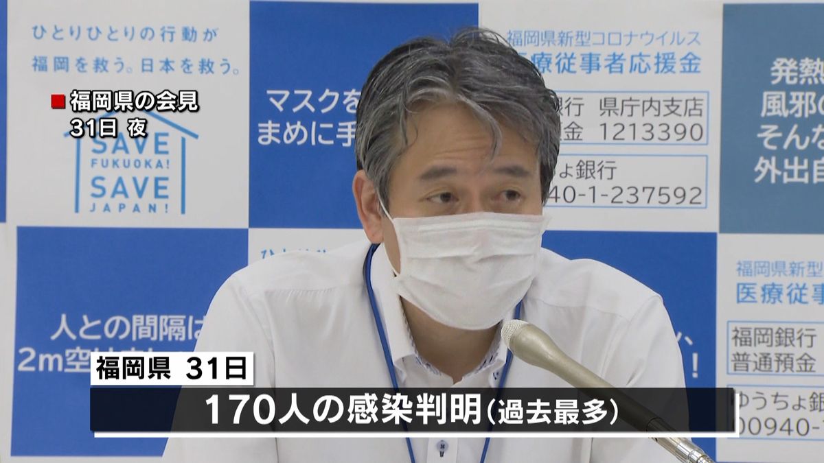 福岡　最多１７０人感染　６か所クラスター