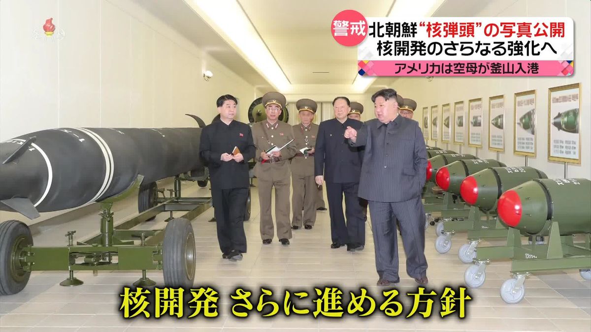 「威力ある核兵器の生産に拍車を」北朝鮮が“核弾頭”の写真公開　米・原子力空母「ニミッツ」は韓国・釜山に入港