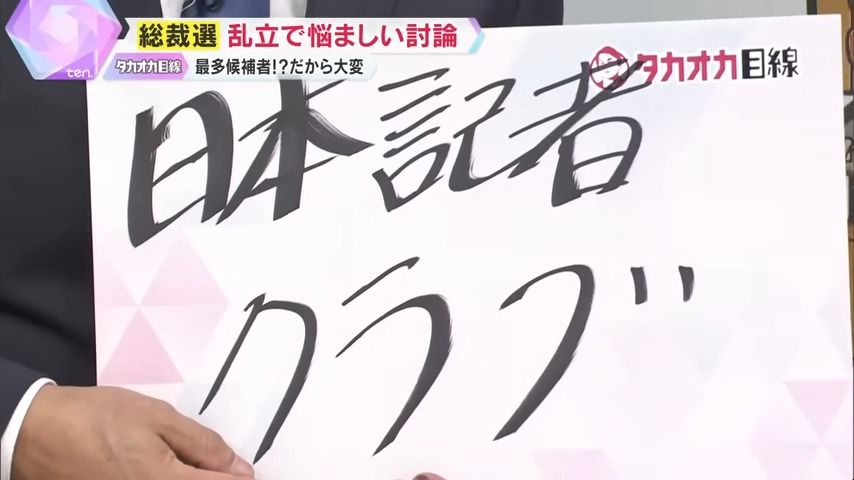 討論会は、１４日(土)、日本記者クラブで