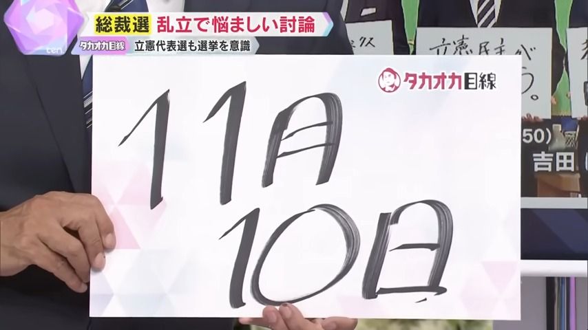 解散総選挙は11月10日か？