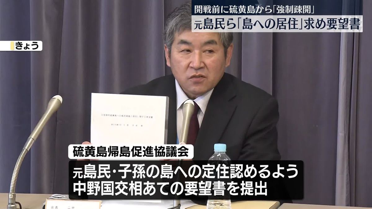 硫黄島の戦いから80年　元島民ら「島への居住」求め要望書