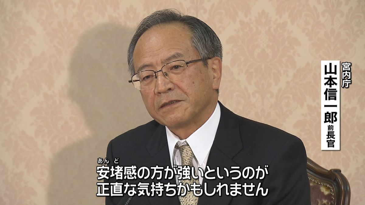 山本前宮内庁長官　退任会見「安堵感強い」