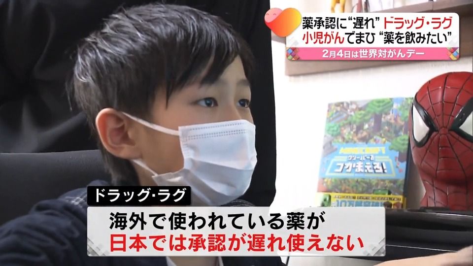 治療薬“承認が遅れ、使うことができない”…日本の「ドラッグ・ラグ」　直面する親子の本音