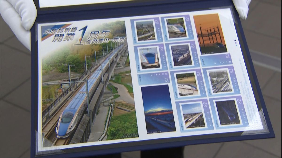 北陸新幹線開業１周年　記念切手の販売開始