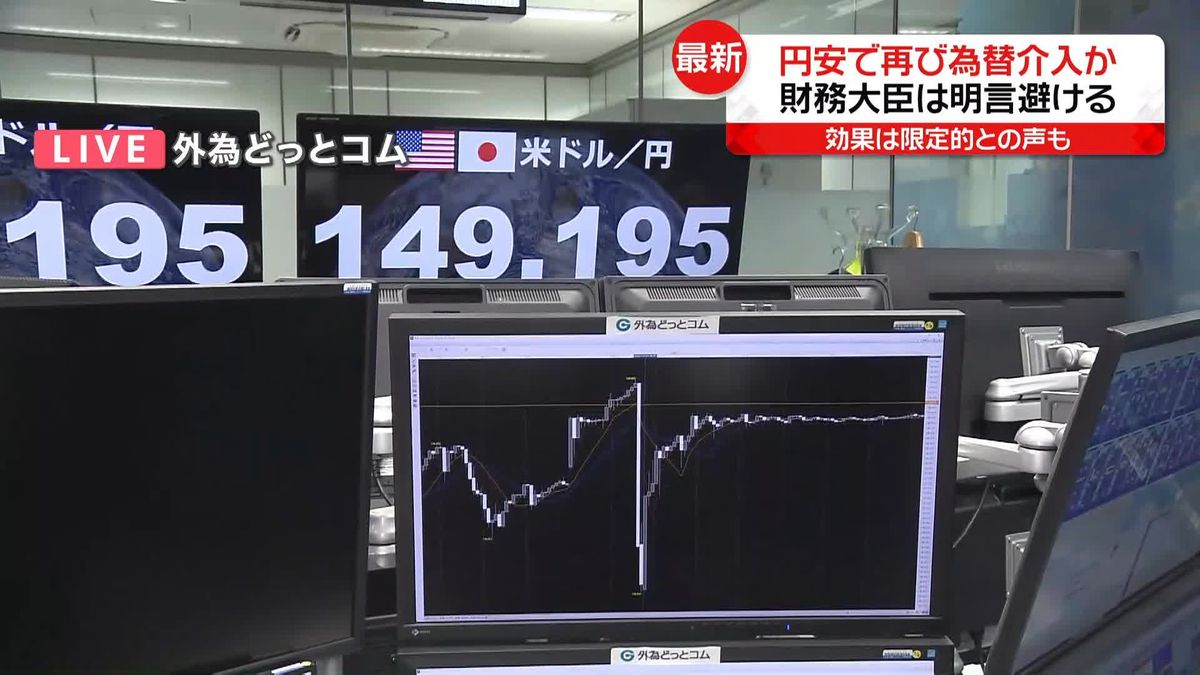 10分足らずで4円以上も円高に…“為替介入が実施された”観測も　鈴木財務相は明言避ける