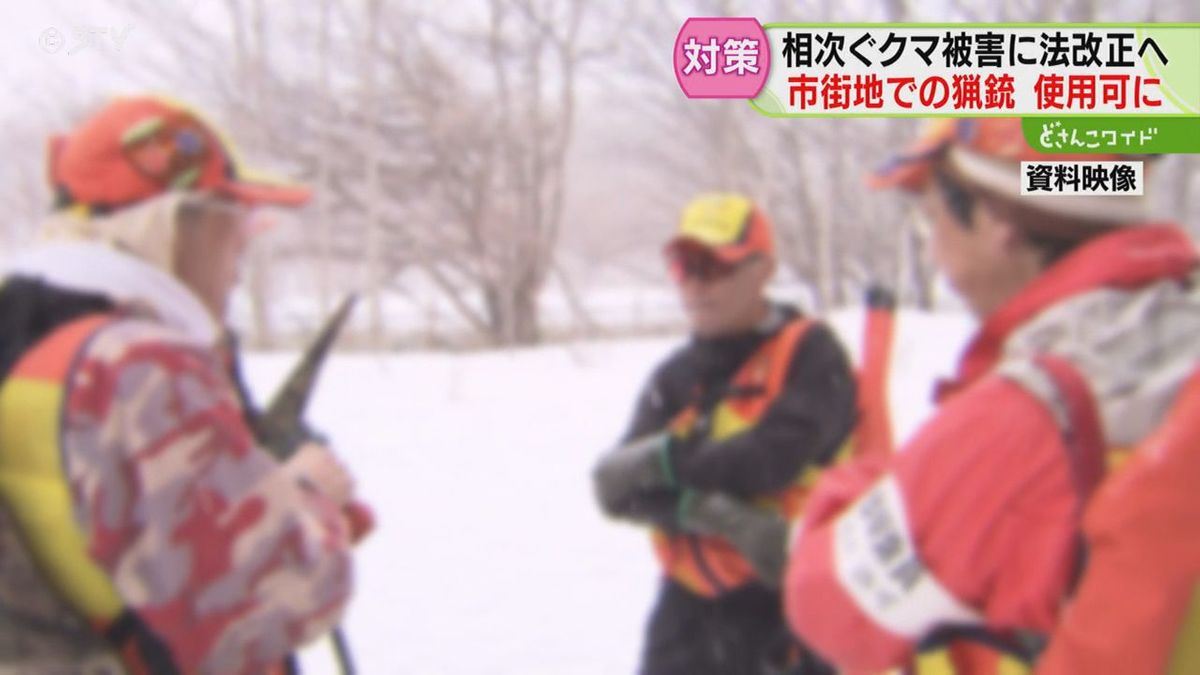 各地で相次ぐクマ被害　市街地での猟銃使用を一部緩和へ　警察官の指示なくても使用可能に