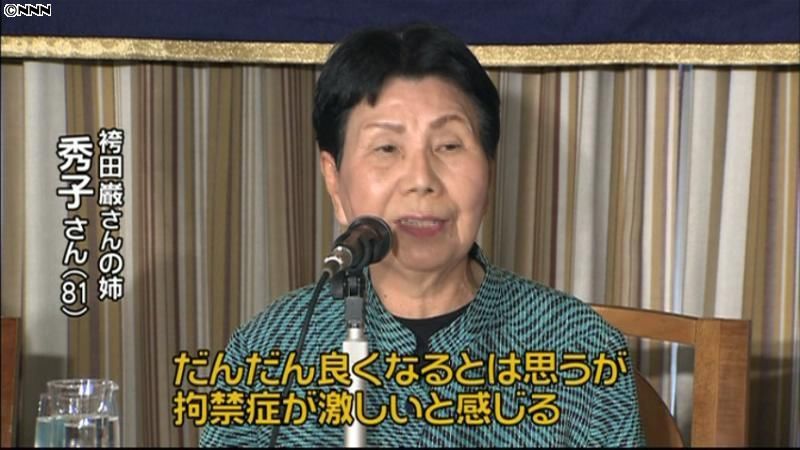 激しい拘禁症…袴田巌さんの様子を姉が語る