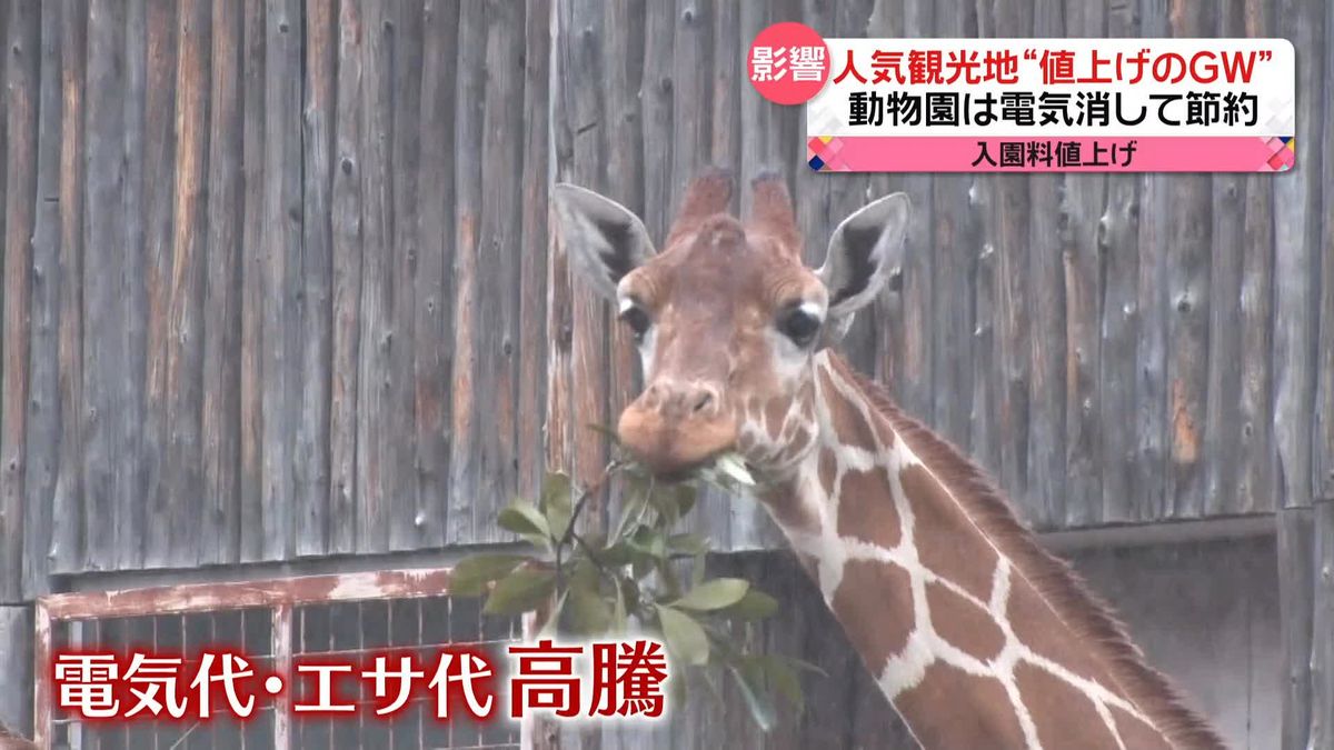 宿泊費に入園料も…　ゴールデンウイークの観光地にも値上げの波　観光客も“節約”へ