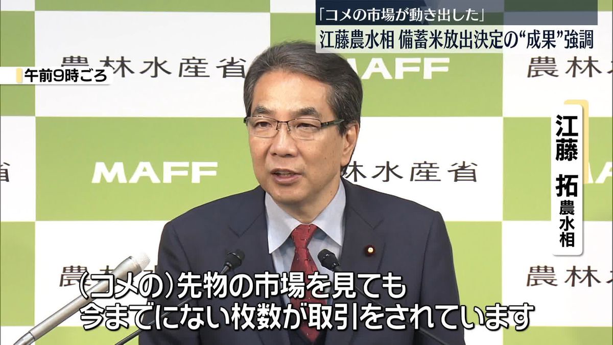 「コメの市場動き出した」江藤農水相が見方示す