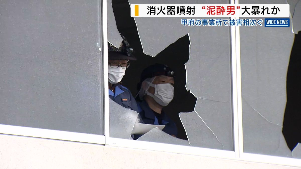 消火器噴射など大暴れ “泥酔男”を現行犯逮捕 窓ガラス割られる被害も相次ぐ 山梨