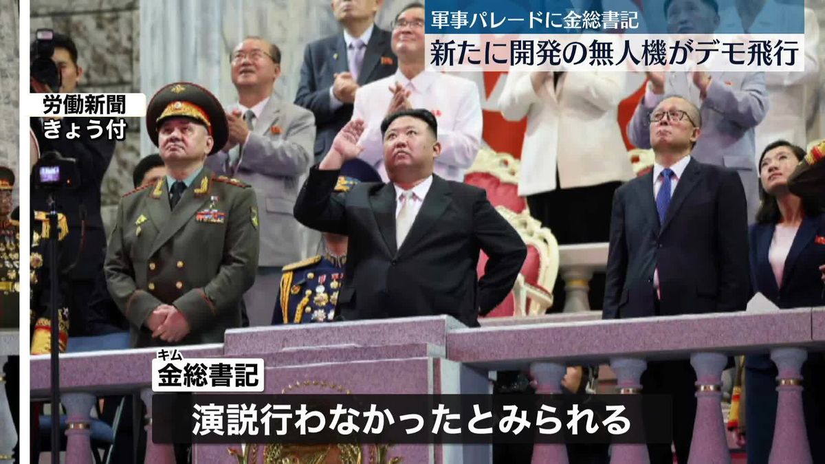 北朝鮮　昨夜「軍事パレード」　新開発の戦略無人偵察機や多目的攻撃型無人機がデモ飛行