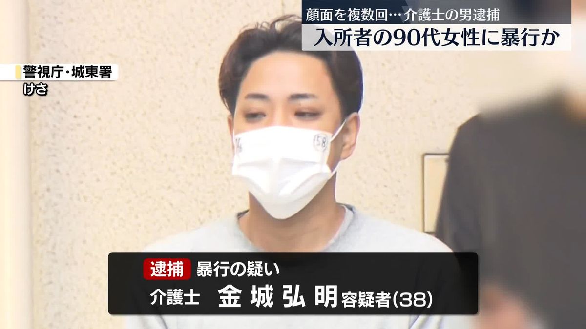 福祉施設で入所者の90代女性を殴ったか、顔面を複数回…介護士の男を逮捕　東京・江東区