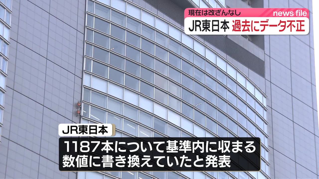 JR東日本、過去にデータ改ざん 1187本の車輪組み立てで 京浜東北線など首都圏在来線（2024年9月20日掲載）｜日テレNEWS NNN