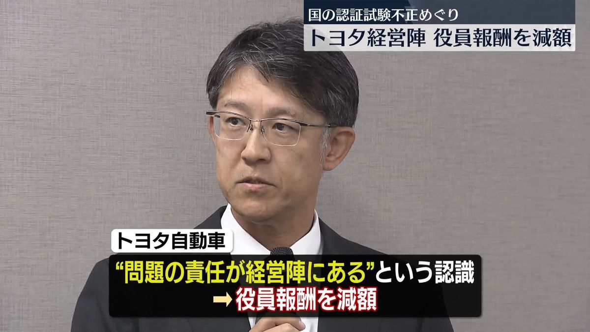 トヨタ、認証不正めぐり再発防止策を提出　経営陣は役員報酬を減額