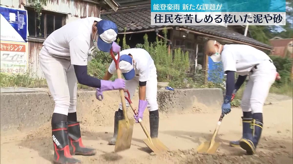 能登豪雨、住民を苦しめる乾いた泥や砂　新たな課題が