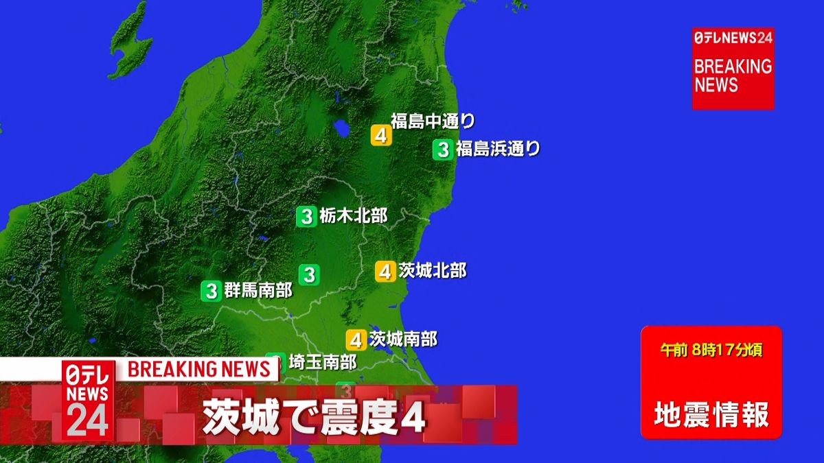 東北・関東地方で震度４の地震