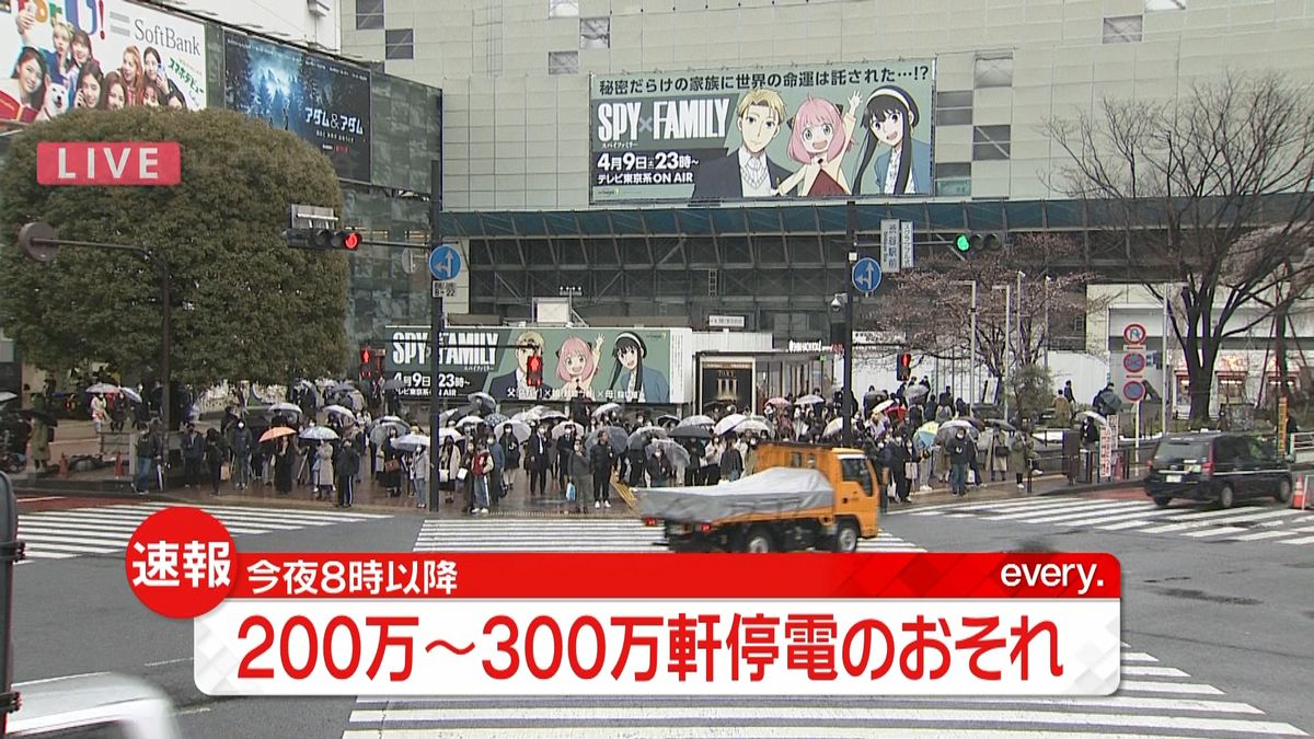 午後8時以降　200～300万軒、停電のおそれ