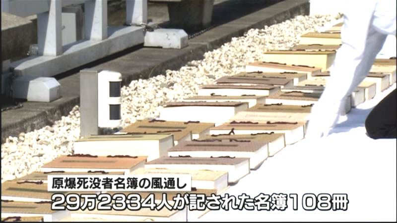 原爆死没者名簿の風通し行われる　広島市