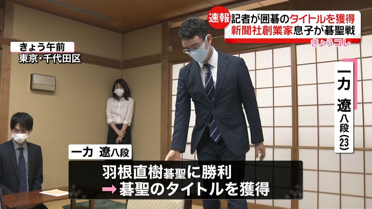 主催の新聞社創業家息子の記者「碁聖」獲得