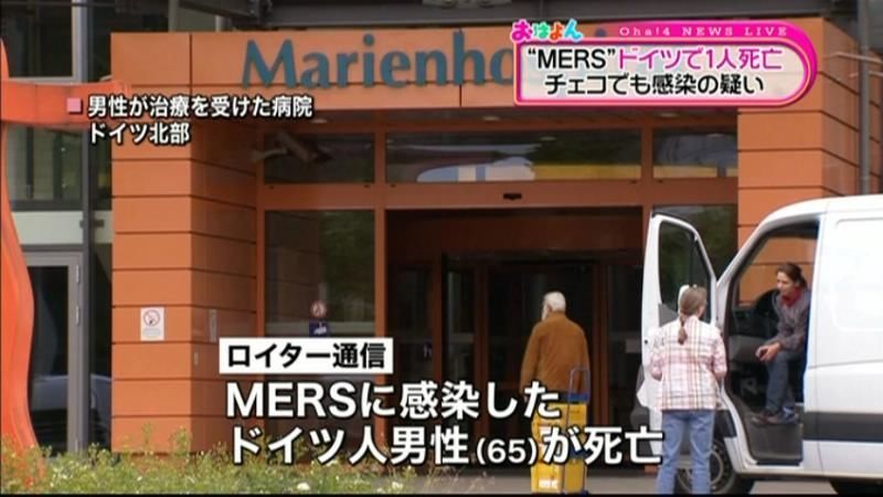 ＭＥＲＳ　独で初の死者　チェコも感染者か