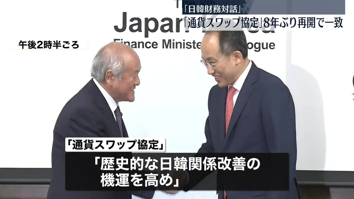 日韓「通貨スワップ協定」再開で一致　約8年ぶり、融通枠100億ドル