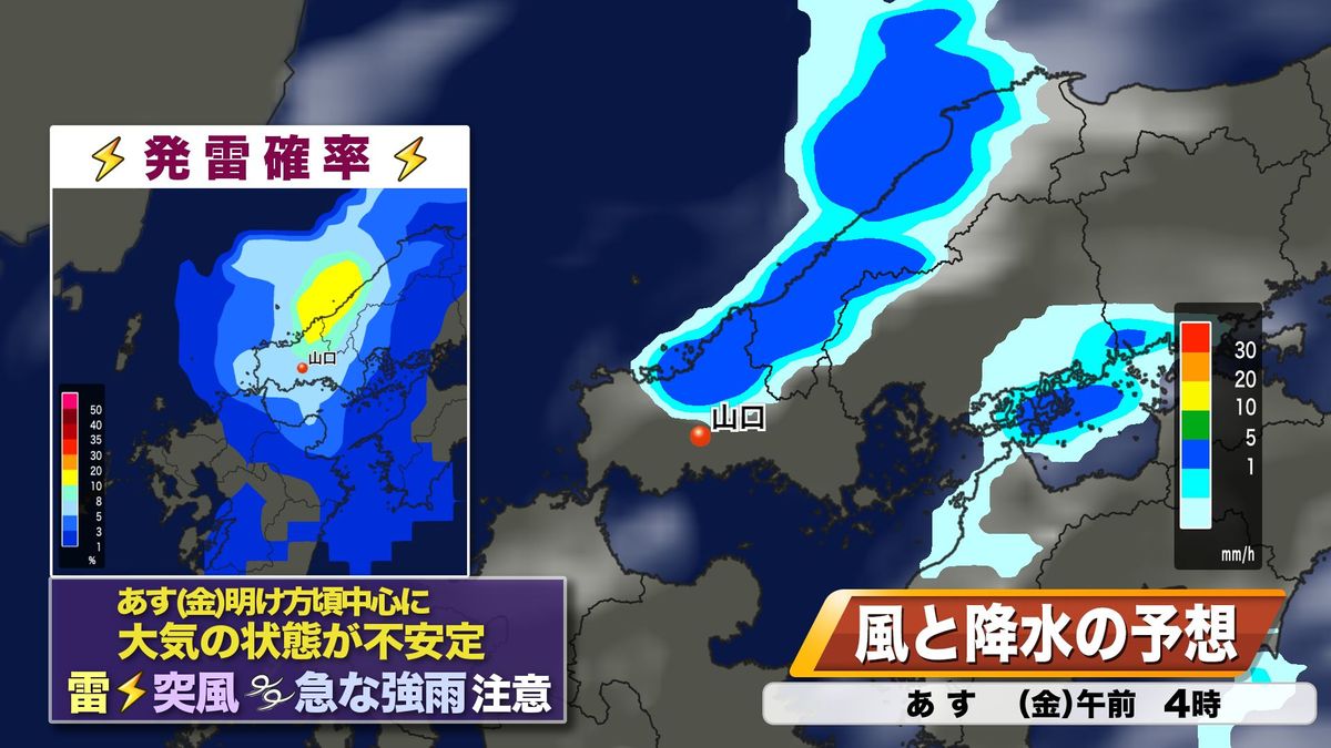 ８日(金)明け方の雨雲予想・発雷確率