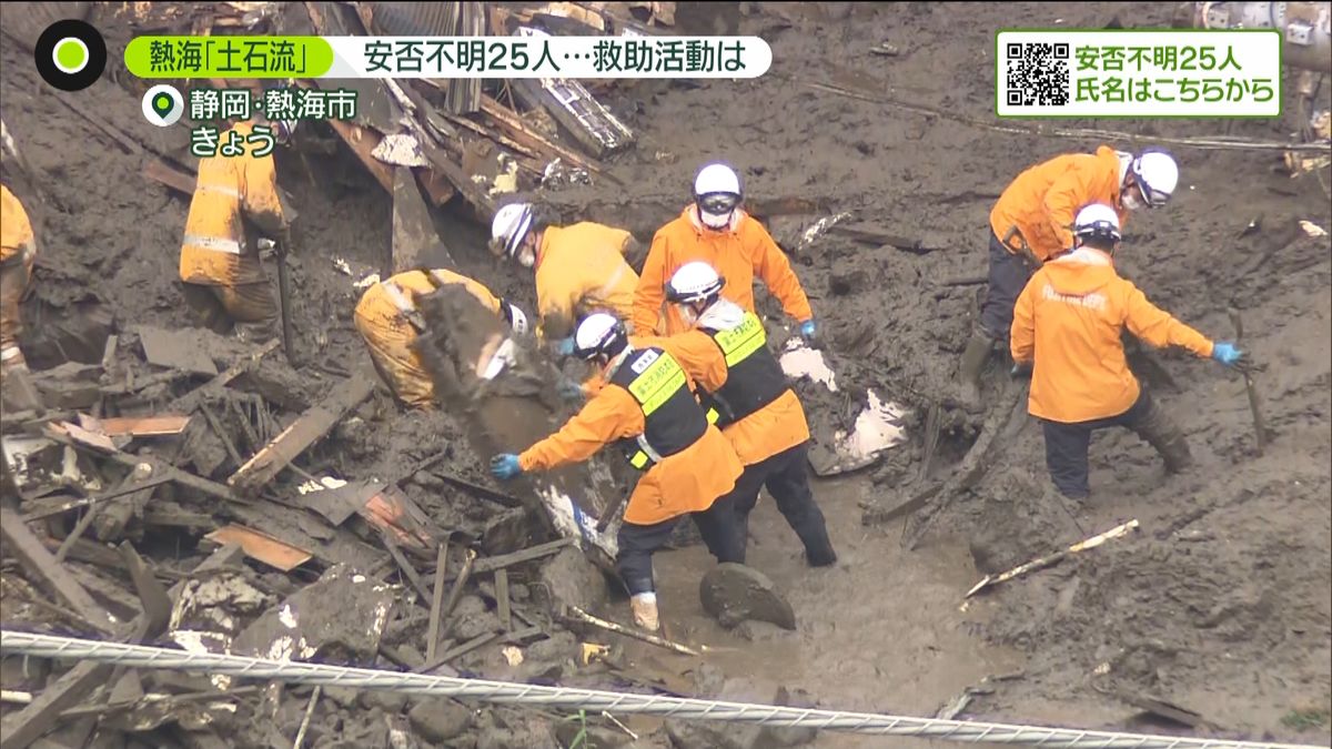 熱海で救助続く…断水も　広がる支援の輪