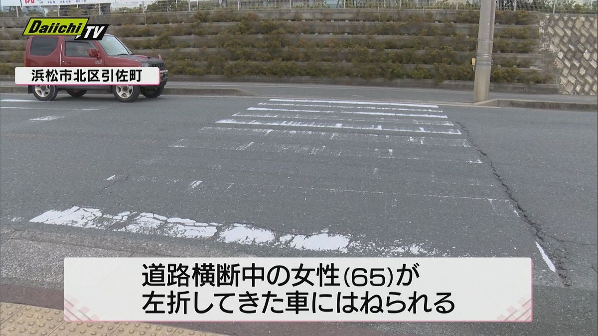 横断歩道を渡っていた女性が車にはねられ意識不明の重体　運転していた75歳の女を逮捕