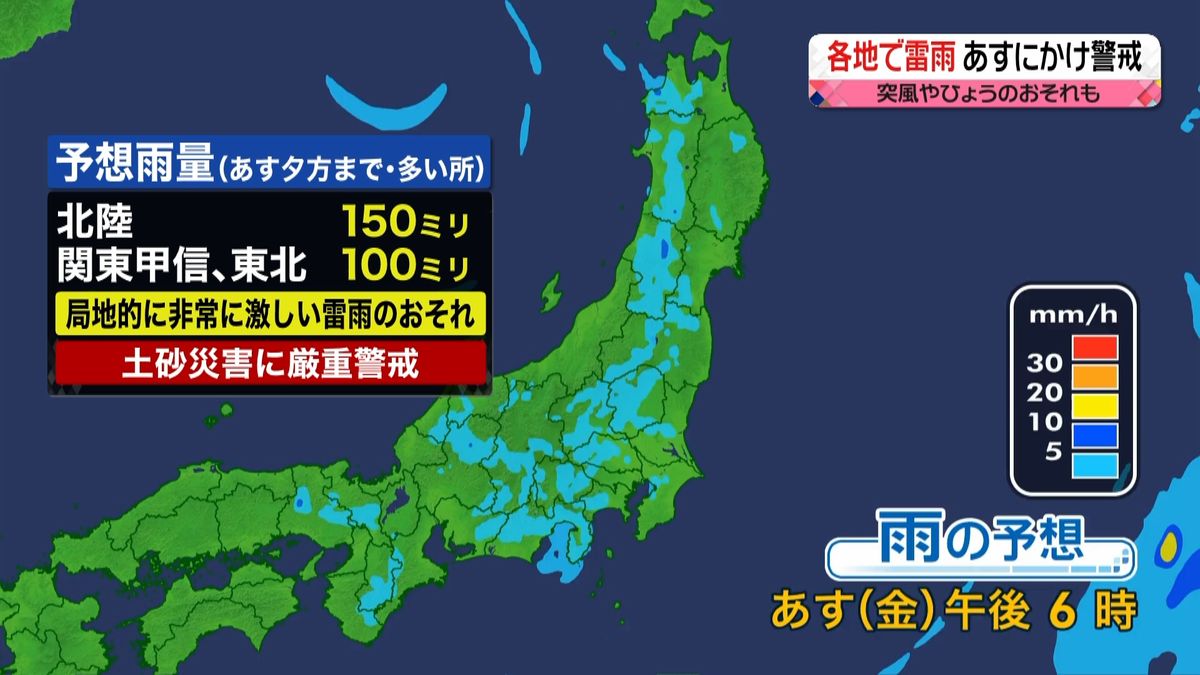 【天気】北日本や東日本は不安定な天気続く