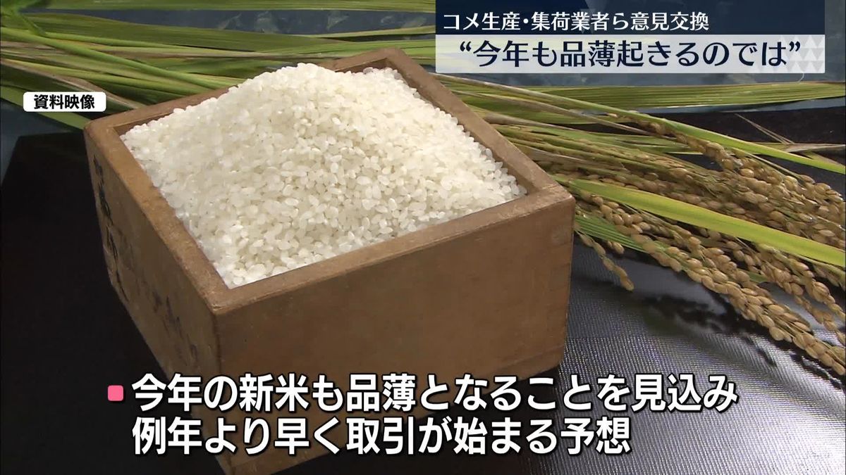 農水省でコメ生産者らが意見交換　“今年も品薄起きるのでは”懸念の声相次ぐ